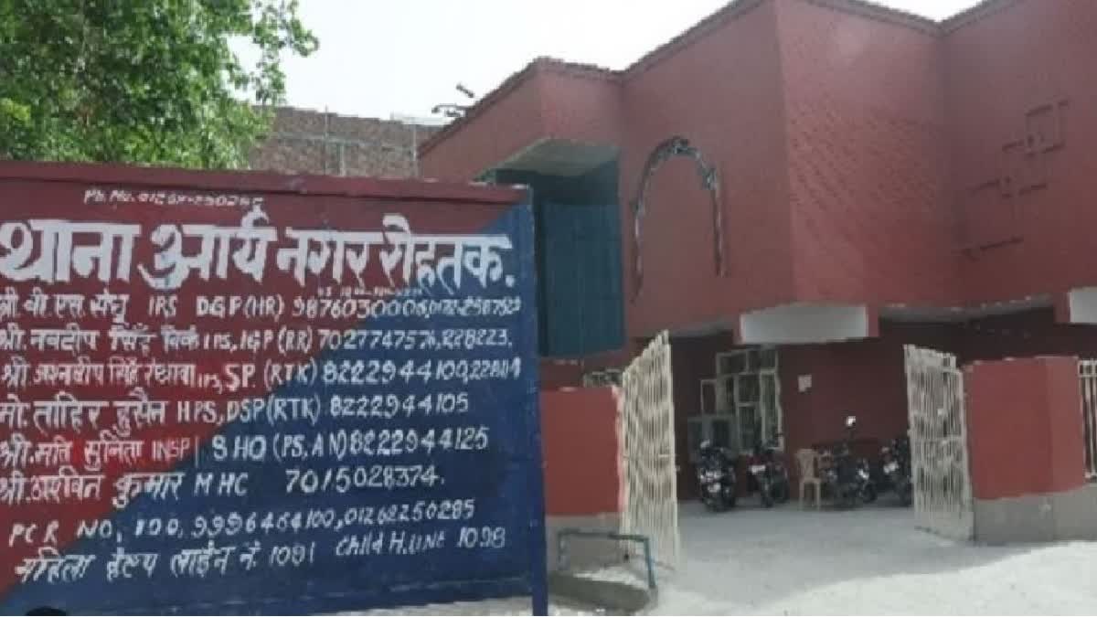 Arya Nagar Police Station Rohtak