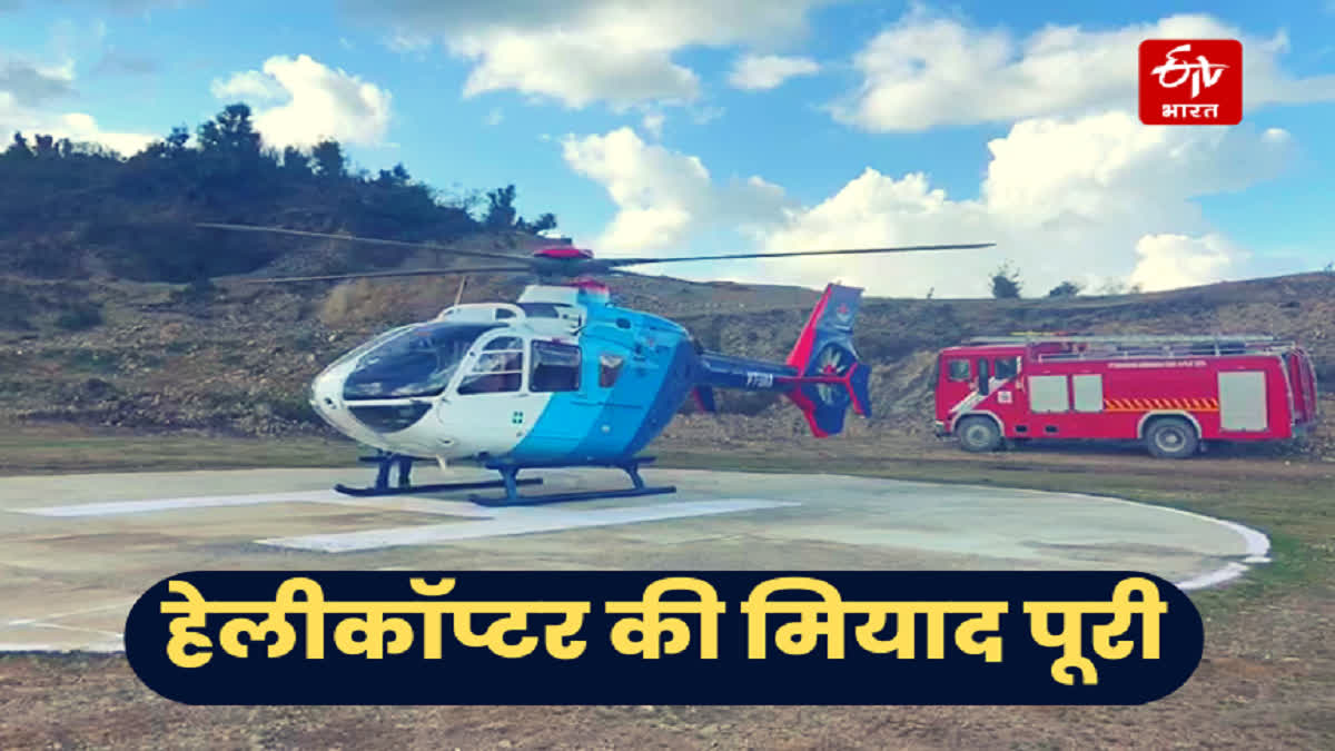 New State Helicopter