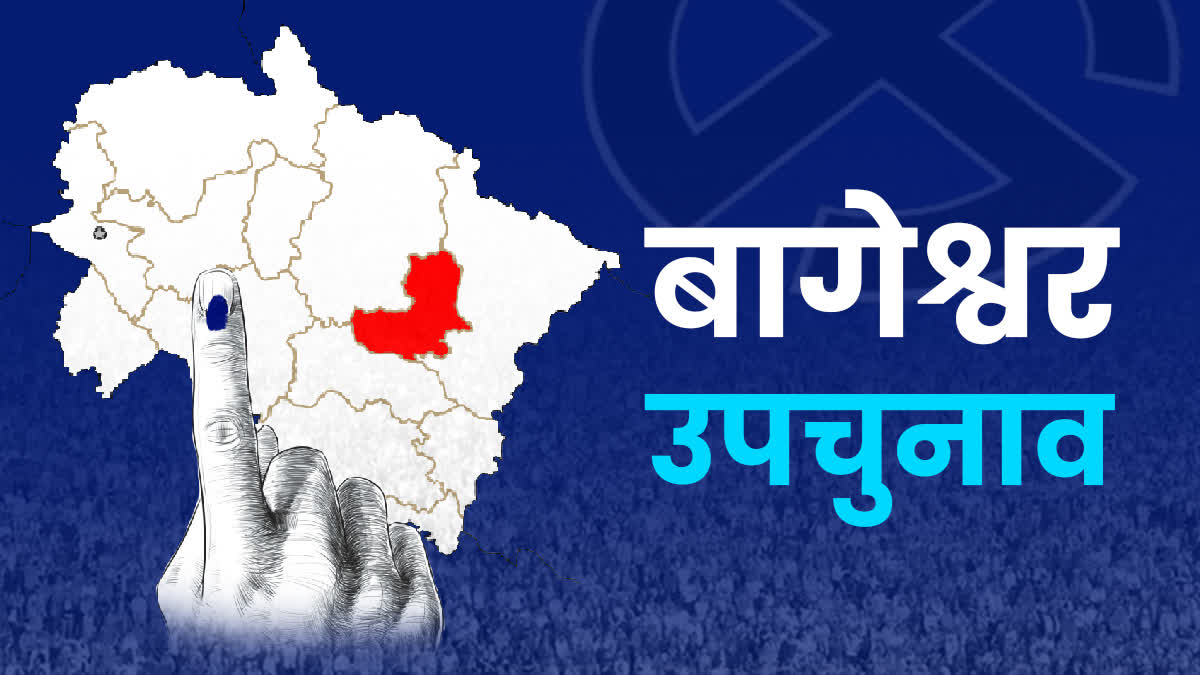 bageshwar byelection 2023