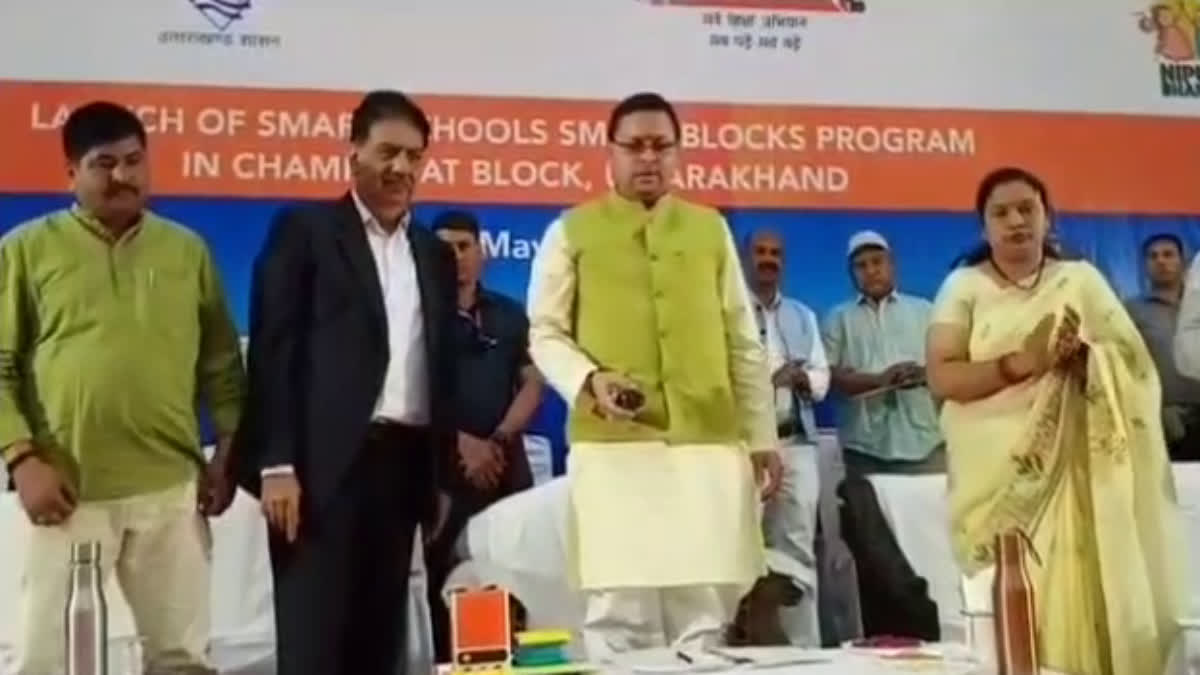 CM धामी ने चंपावत में 'स्मार्ट स्कूल स्मार्ट ब्लॉक' का किया शुभारंभ, cm  pushkar dhami launched smart schools smart blocks in champawat