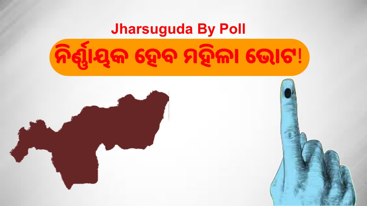 ମହିଳା ଭୋଟ ହୋଇପାରେ ନିର୍ଣ୍ଣାୟକ