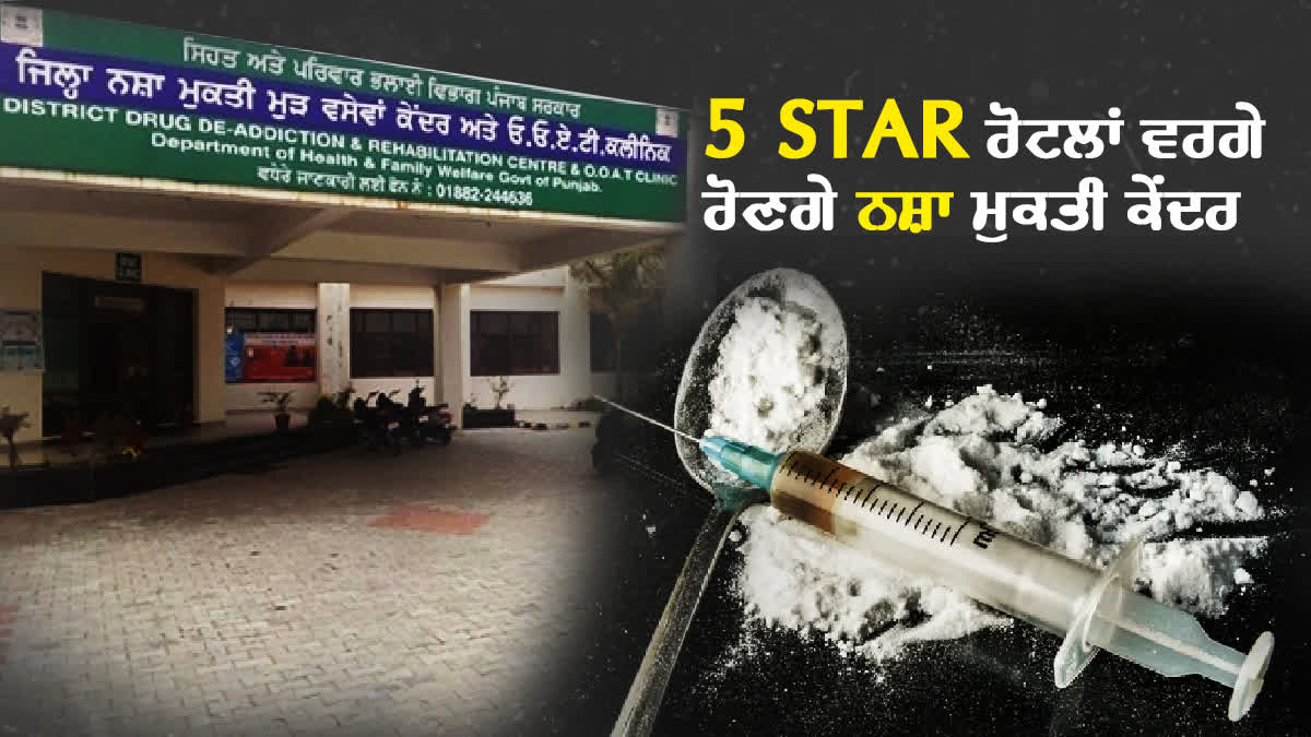 Punjabs drug addiction centers will be like five star hotels