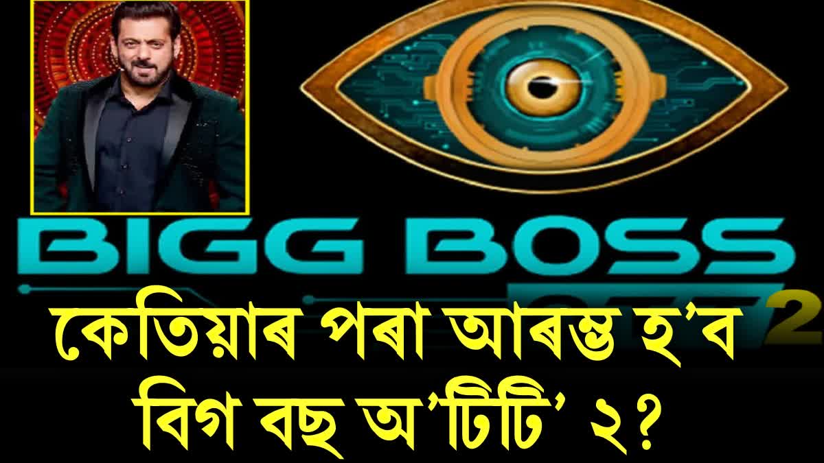 SALMAN KHAN BIGG BOSS OTT SEASON 2 TO STREAMING ON MAY 29 READ