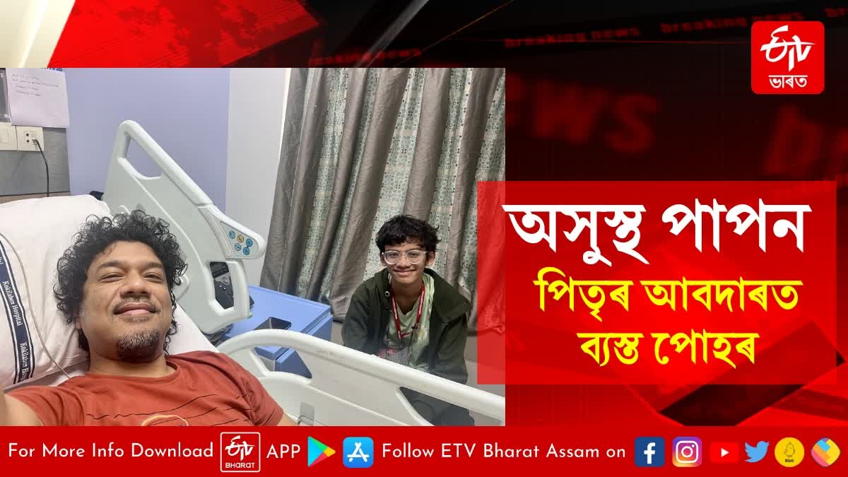 Angarag Papon Mahanta admitted in Kokilaben Dhirubhai Ambani Hospital, fans ask what happened