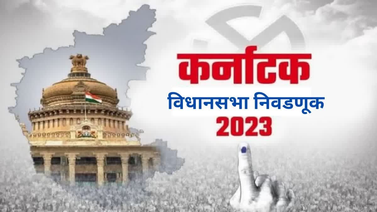 Karnataka Election 2023