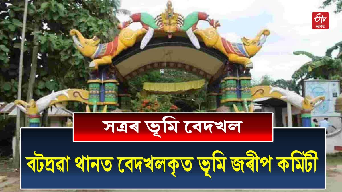 Encroached Land Survey Committee in Nagaon