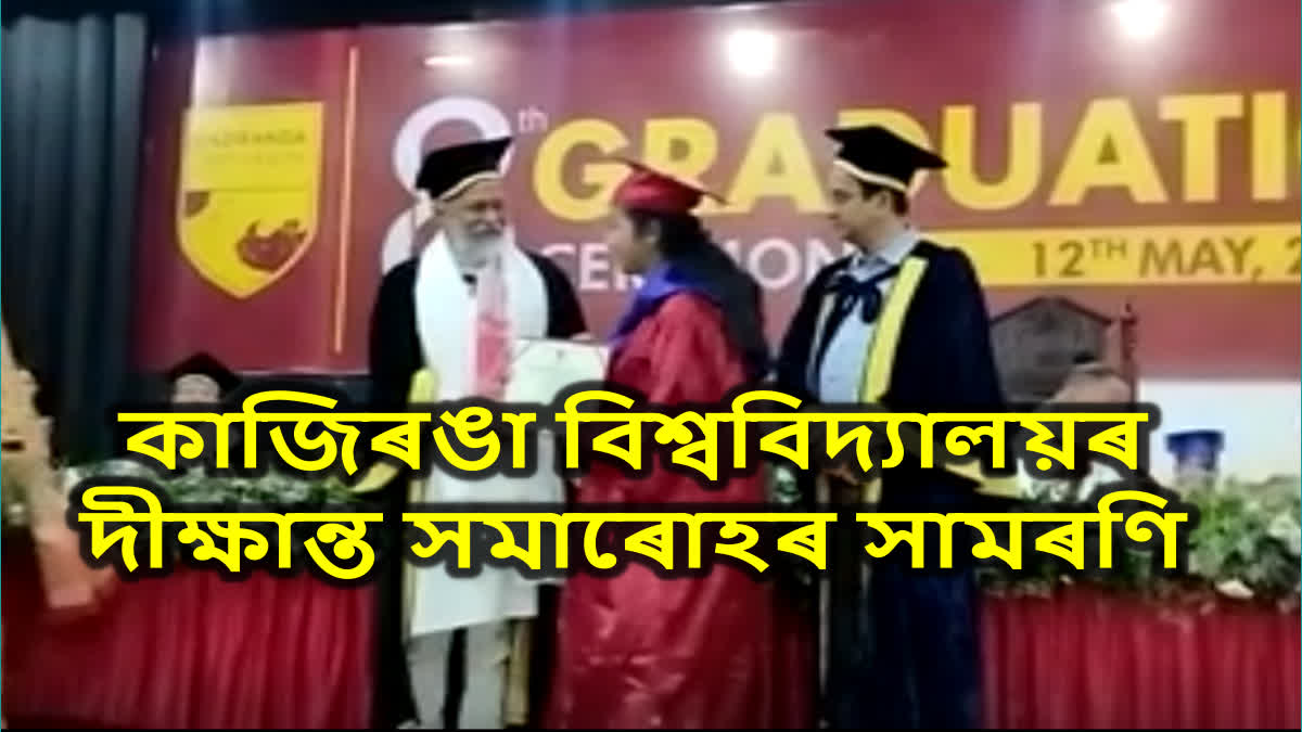 Kaziranga University Convocation