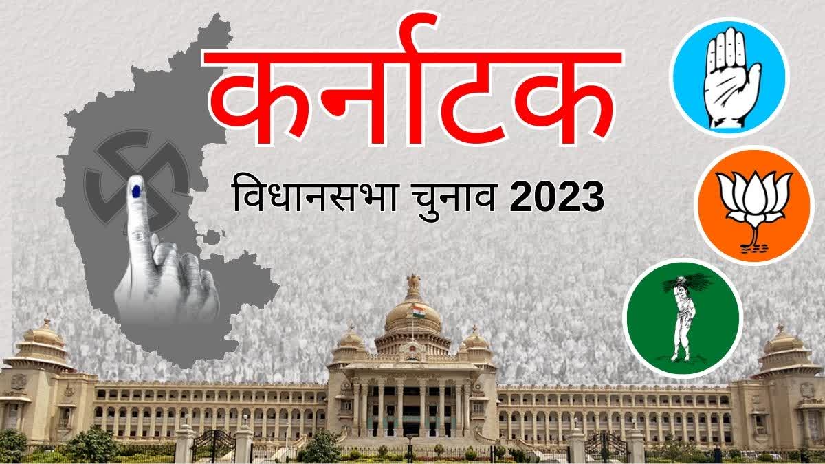 Karnataka Assembly Election Results 2023 Live Updates