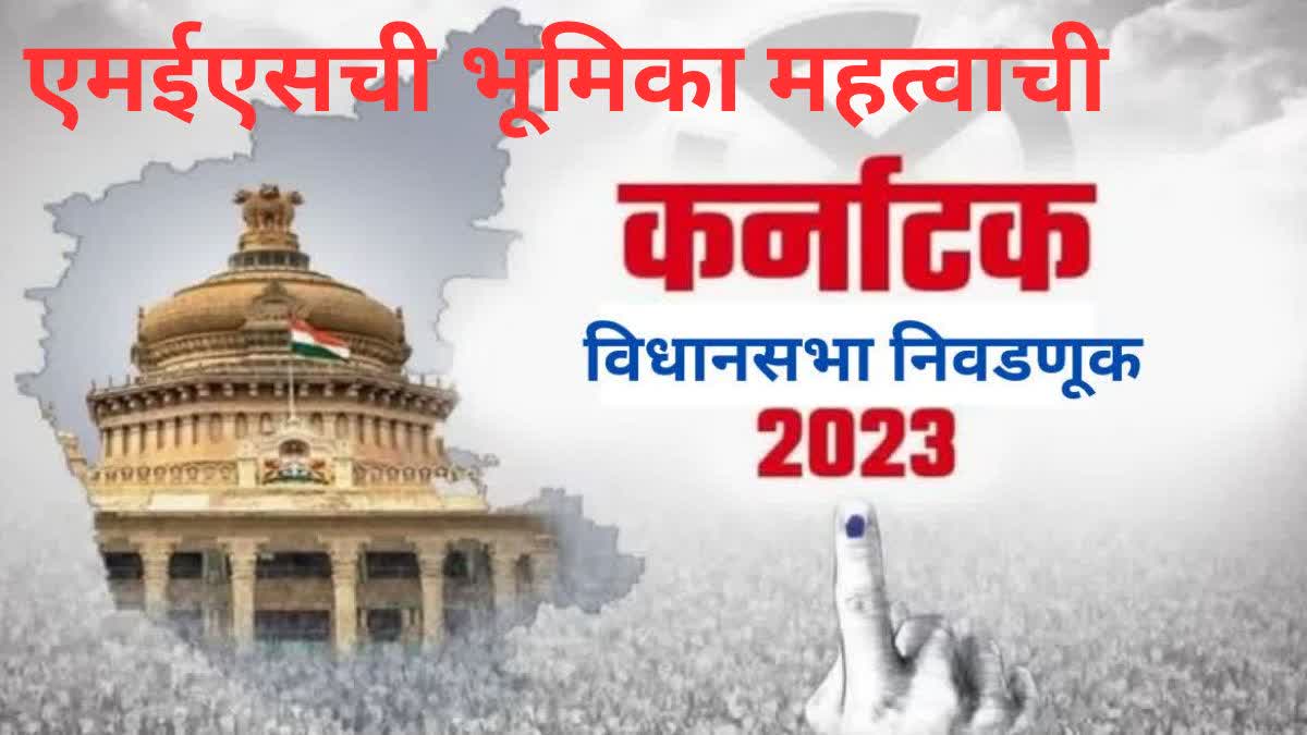 MES Karnataka Election Result 2023