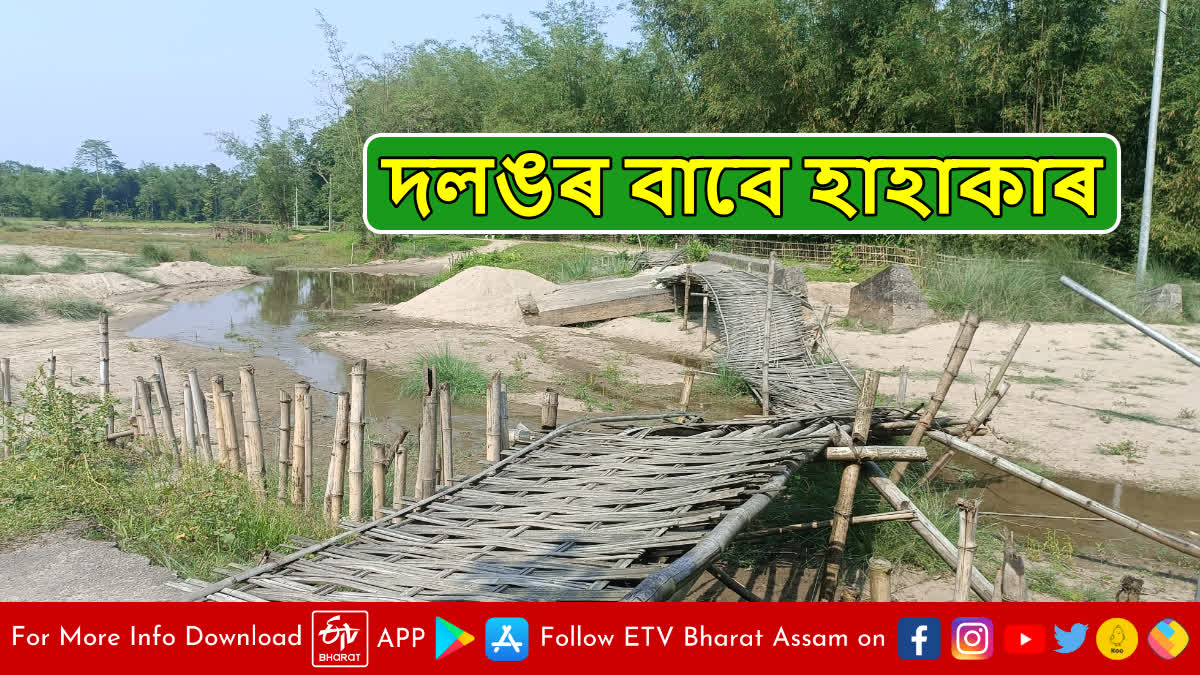 Dilapidated Bamboo bridge in Dhemaji