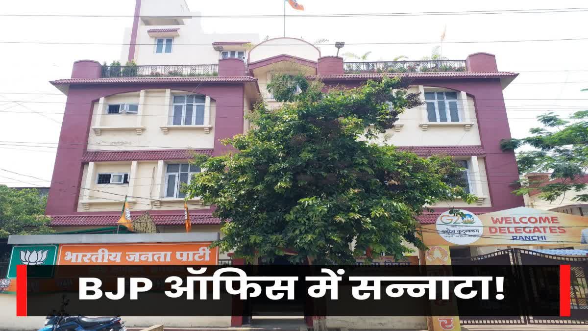 silence in Jharkhand BJP office regarding Karnataka assembly election trends