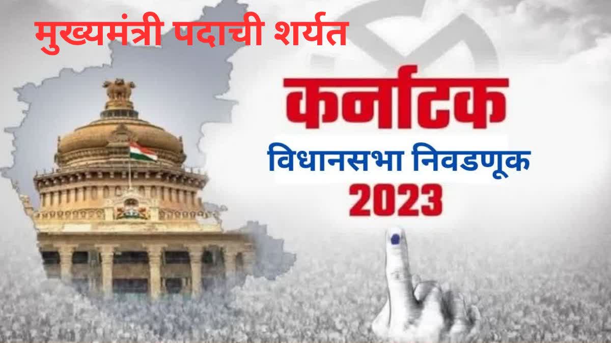 Karnataka Election Result 2023