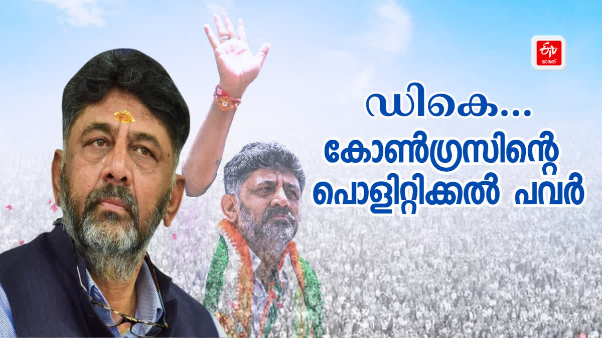 DK Shivakumar political journey karnataka pcc