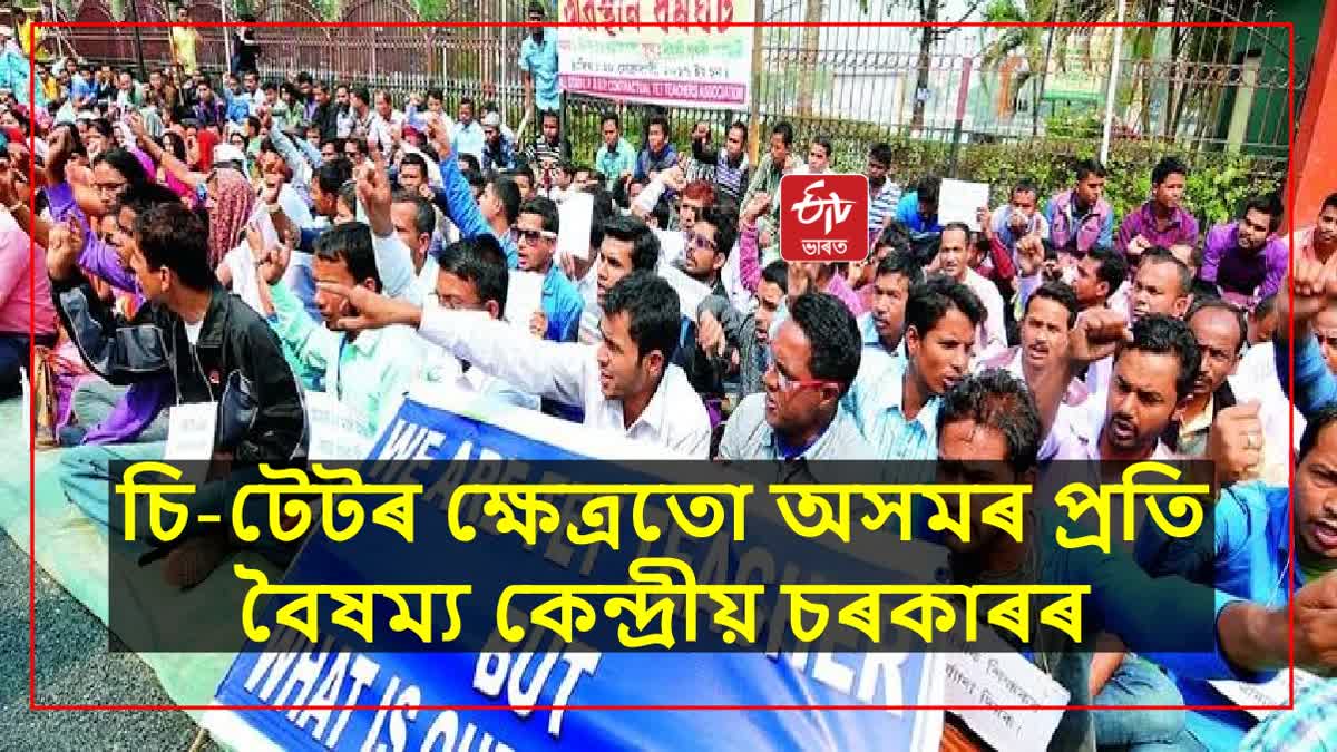 Thousands of candidates in Assam are deprived of C-TET