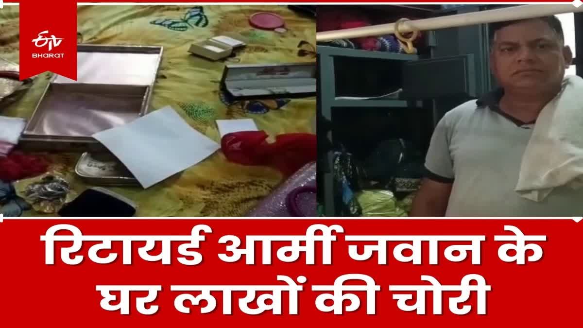 Theft in retired army jawan house in Dhanbad