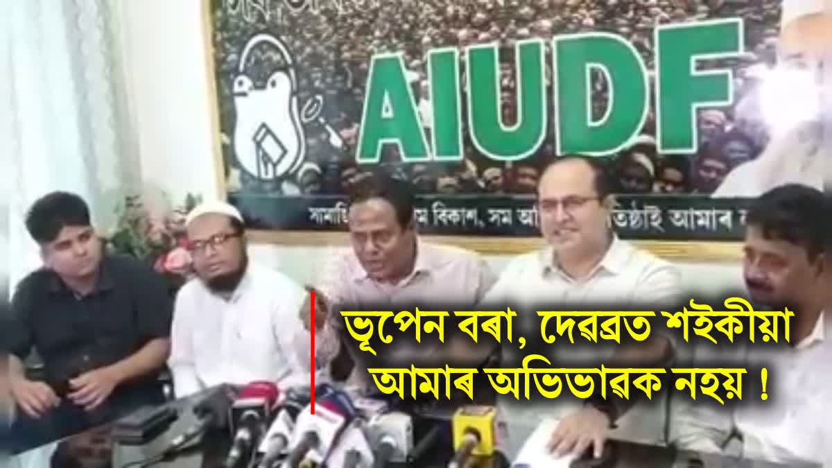 AIUDF Press Meet at Guwahati