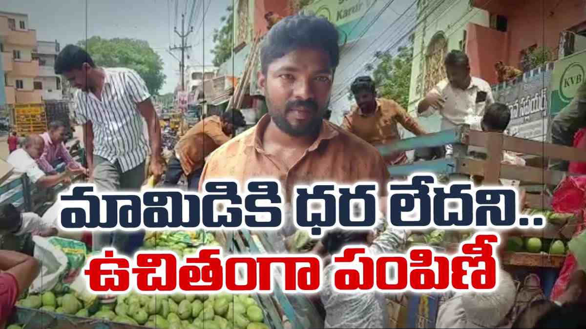 Farmer Distributed Four Tons Of Mangoes For Free In Agiripalli
