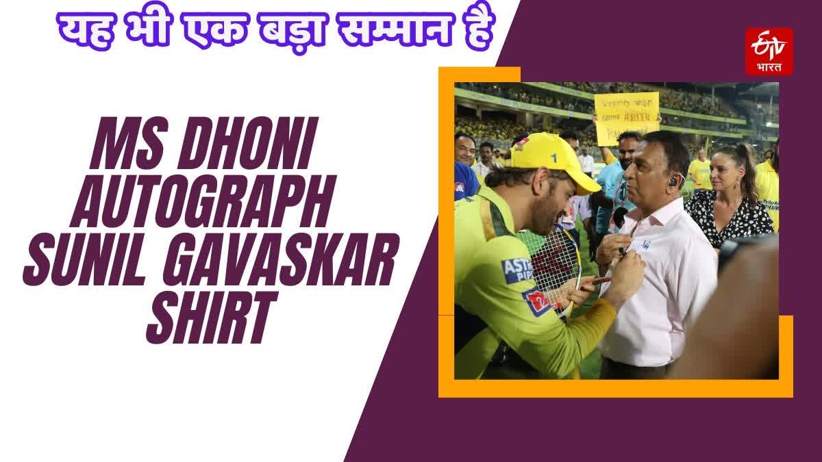 MS Dhoni Autograph On Sunil Gavaskar Shirt