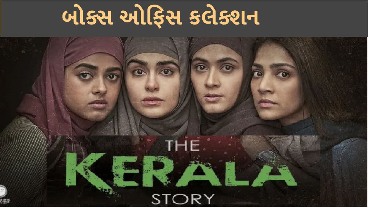 The Kerala Story Collection અઠવાડિયાના અંતમાં ઘણા રેકોર્ડ તોડી નાખશે, 10 દિવસમાં આટલી કમાણી