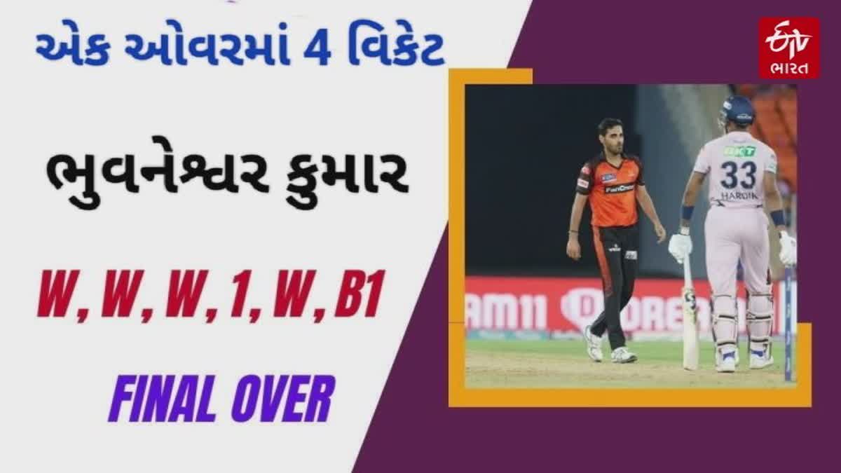 Bhuvneshwar Kumar Record : છેલ્લી ઓવરમાં શાનદાર બોલિંગ, આવું કારનામું કરનારો ત્રીજો બોલર