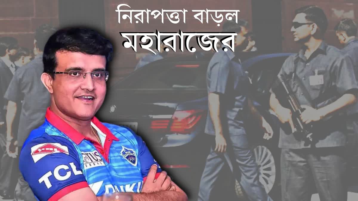 Sourav Ganguly security