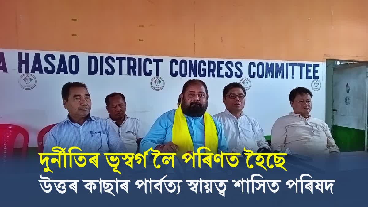 Assam Pradesh Congress committee