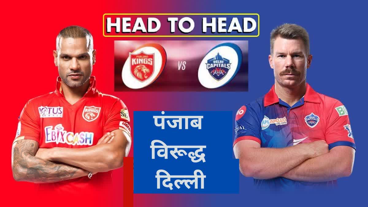 Punjab Kings vs Delhi Capitals