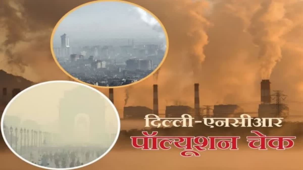 Delhi ncr pollution update
