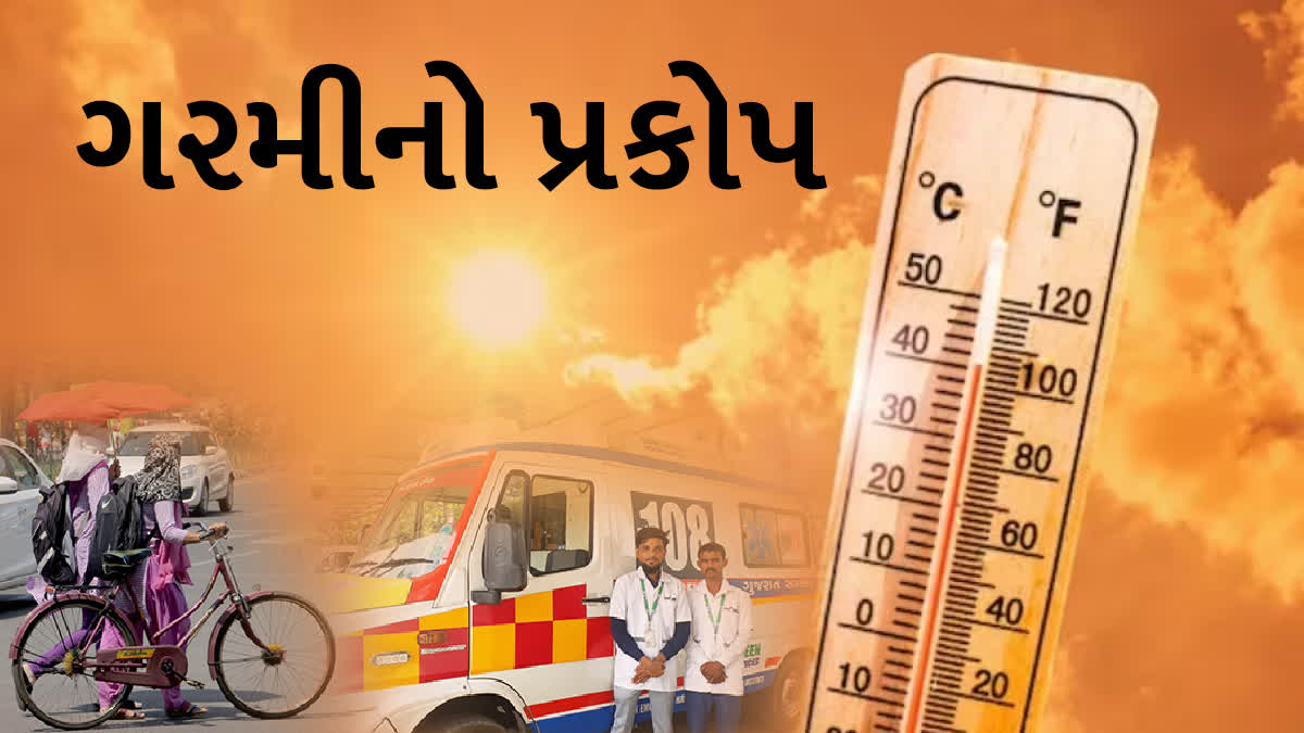 illness-hit-in-ahmedabad-due-to-heat-108-emergency-received-2000-calls-in-15-days