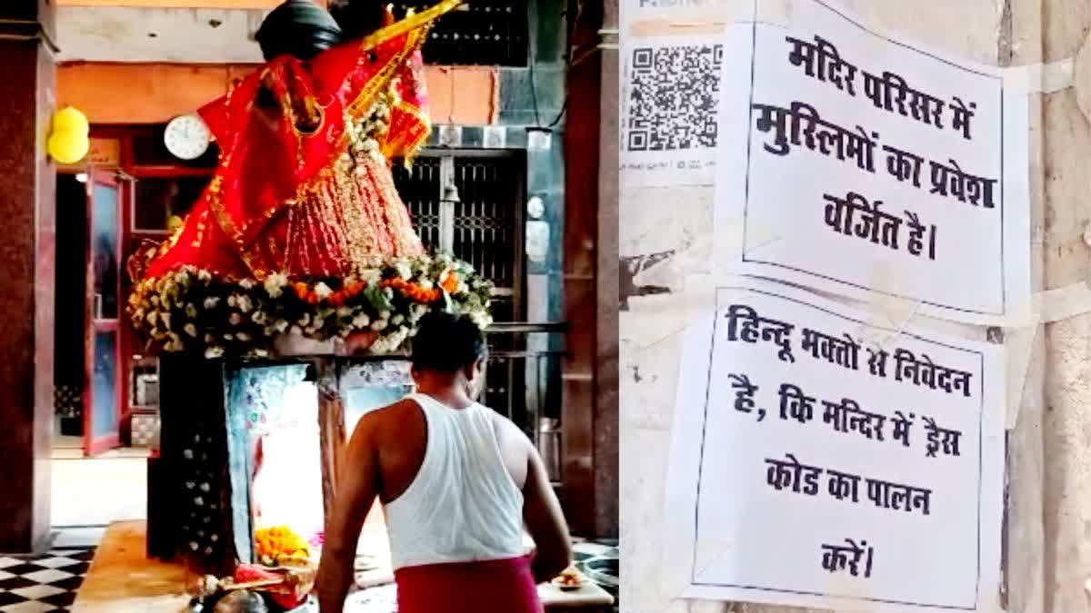 अलीगढ़ के मंदिर में मुसलमानों का प्रवेश वर्जित