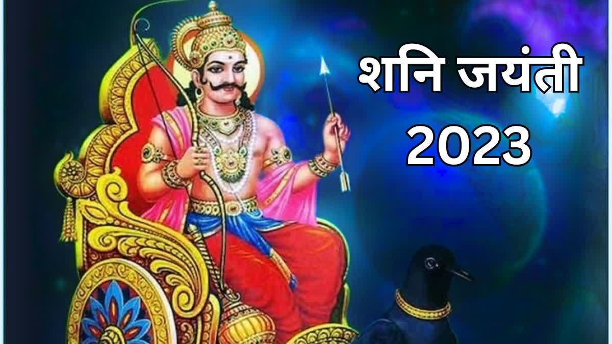 Shani Jayanti 2023