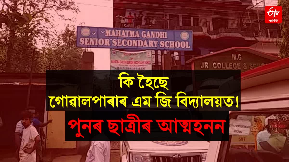 Student Suicide in MG School Goalpara