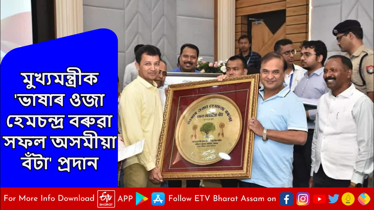 Oja Hemchandra Barua Award to CM