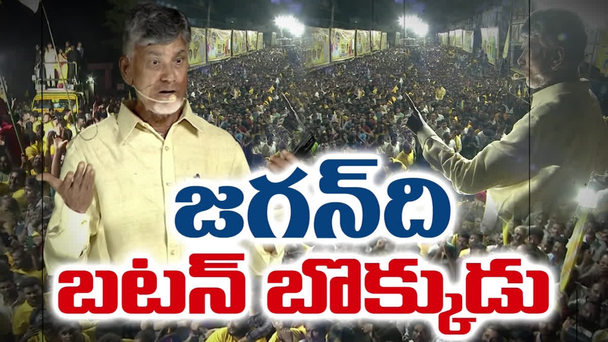 Chandrababu Fires on CM Jaga