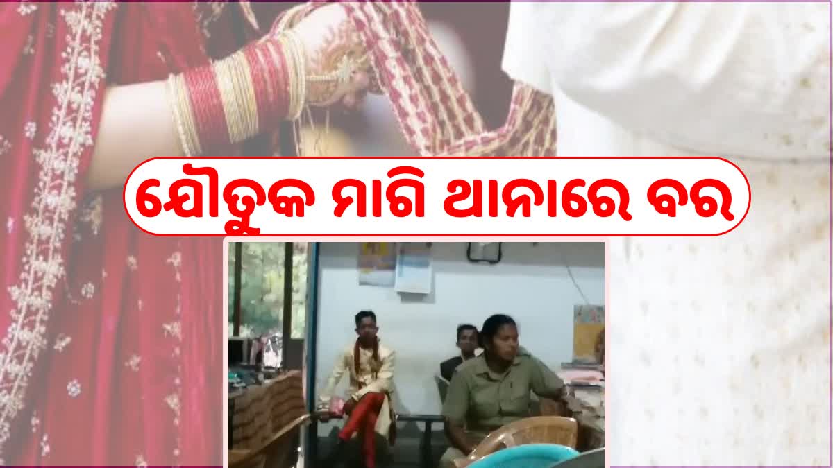 bridegroom detained for demands dowry