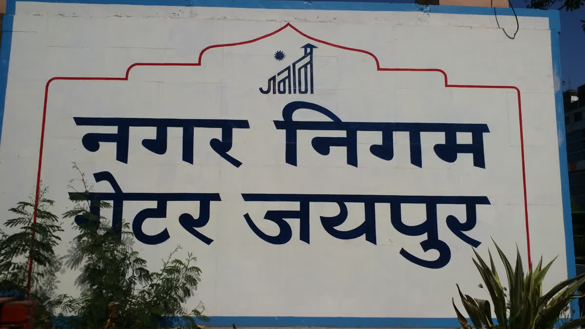 जयपुर ग्रेटर नगर निगम