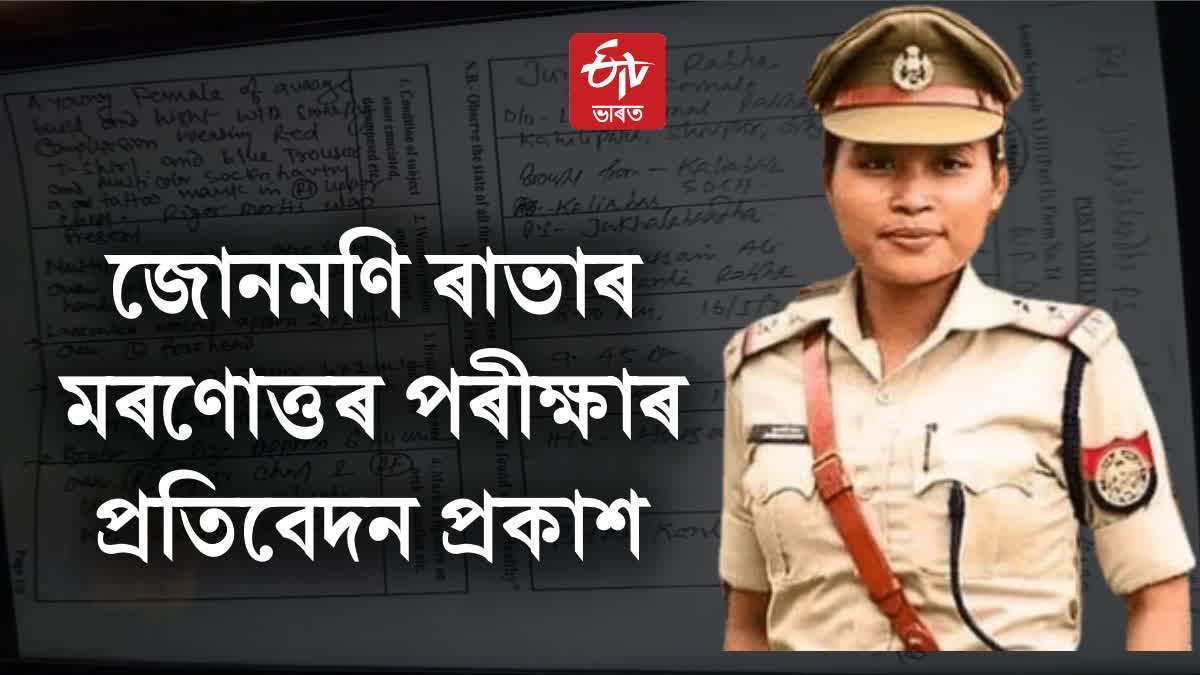 Postmortem report of SI Junmoni Rabha