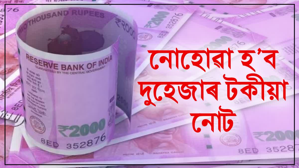Rs 2000 currency circulation