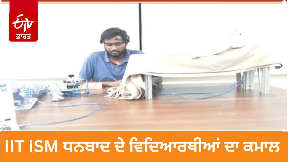 IIT-ISM ਧਨਬਾਦ ਦੇ ਵਿਦਿਆਰਥੀਆਂ ਦੀ ਕਾਢ