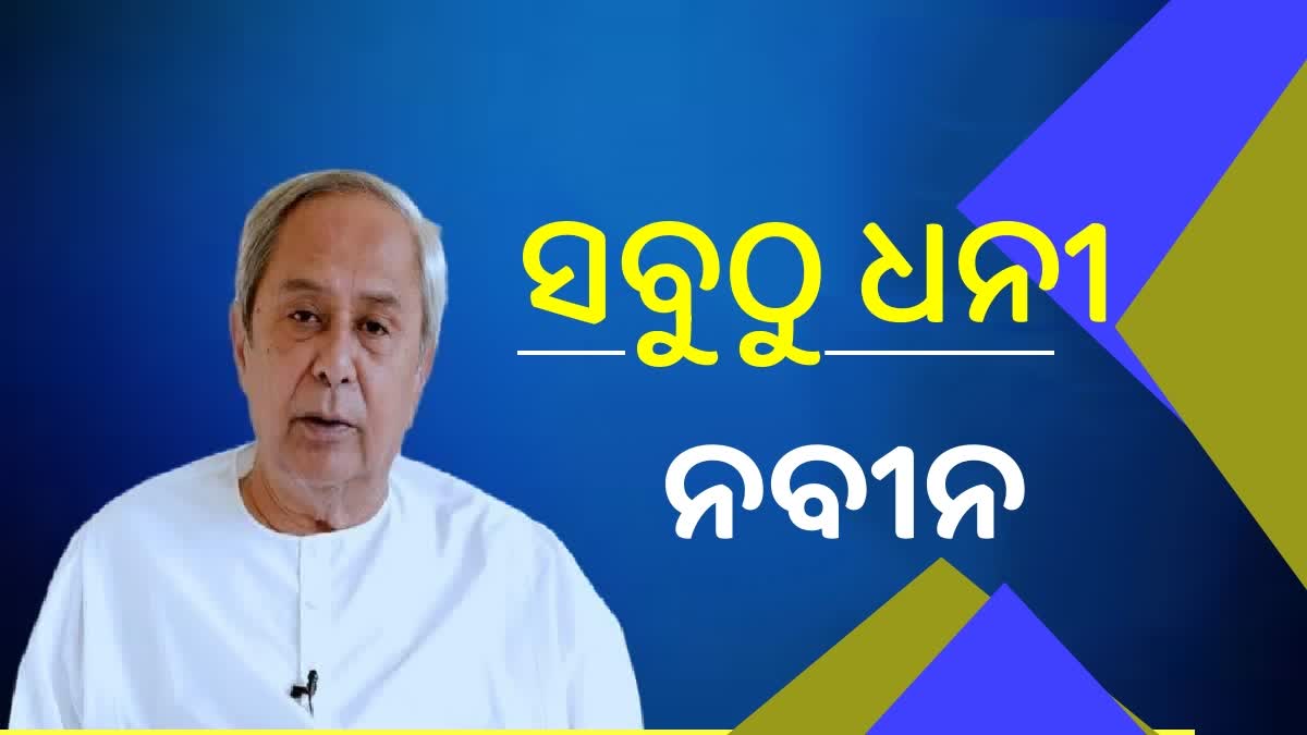 ମୁଖ୍ୟମନ୍ତ୍ରୀଙ୍କ ସମ୍ପତ୍ତି ତାଲିକା ଘୋଷଣା