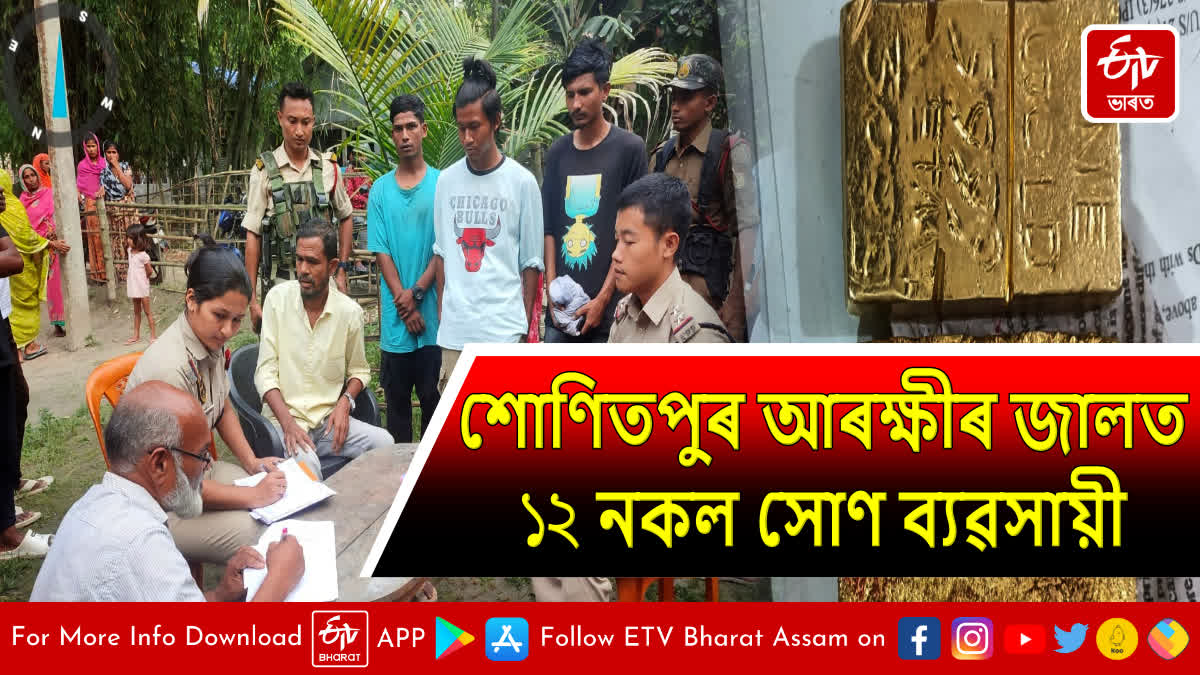 12 fake gold smugglers in police trap in Sonitpur