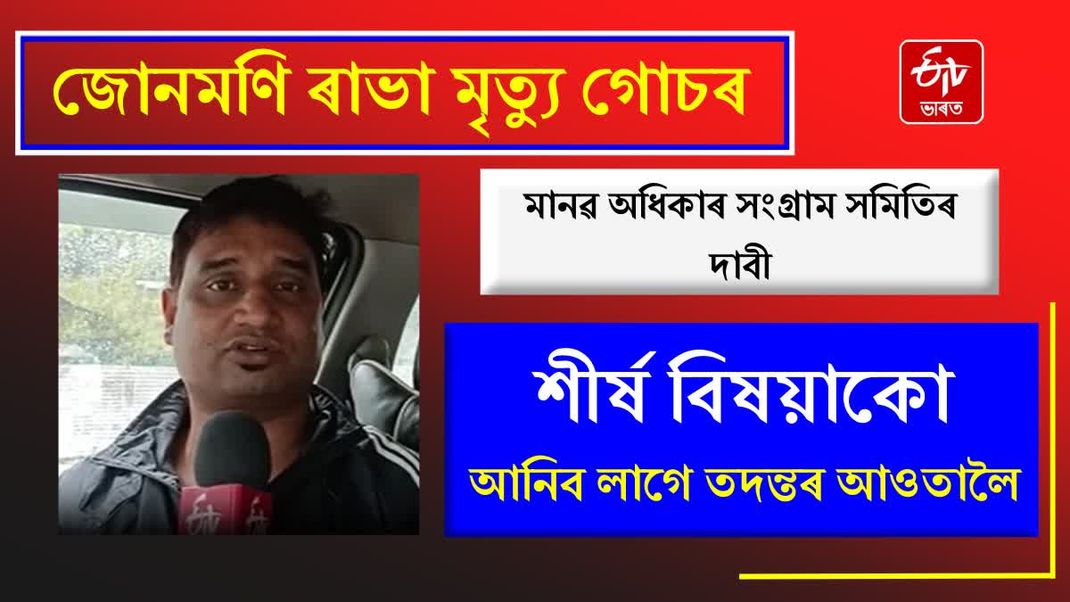 Junmoni Rabha Death case