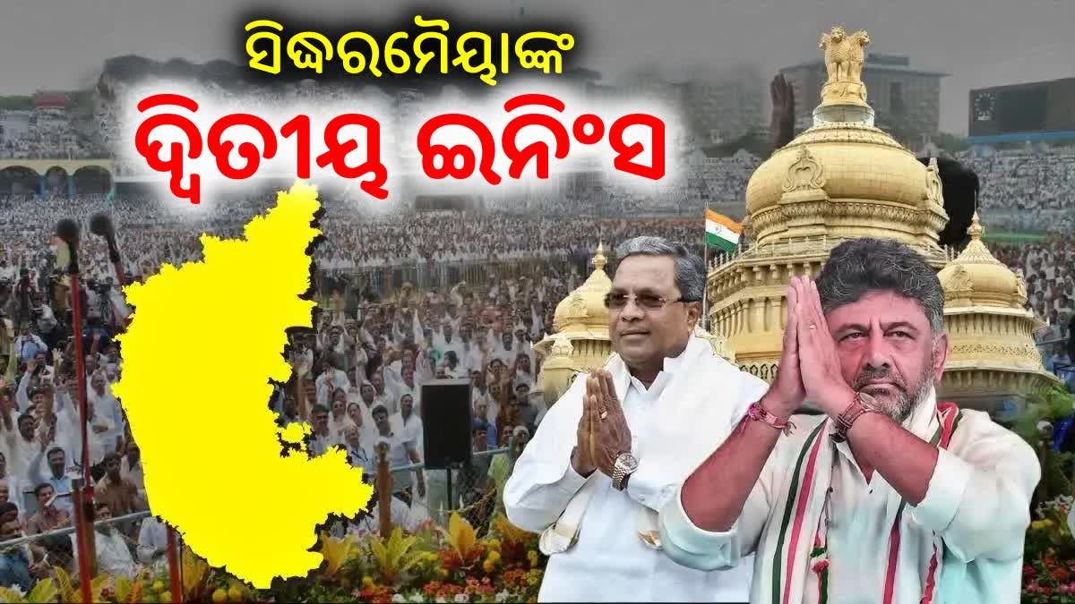 ମୁଖ୍ୟମନ୍ତ୍ରୀ ଭାବେ ଶପଥ ନେଲେ ସିଦ୍ଧରମୈୟା