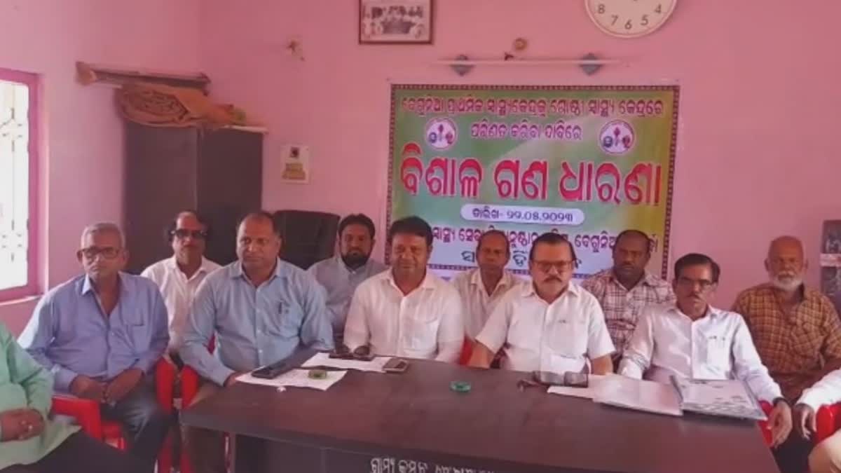 ବେଗୁନିଆ ସ୍ବାସ୍ଥ୍ୟକେନ୍ଦ୍ରକୁ ସରକାରଙ୍କ ଅବହେଳା ଆଭିଯୋଗ