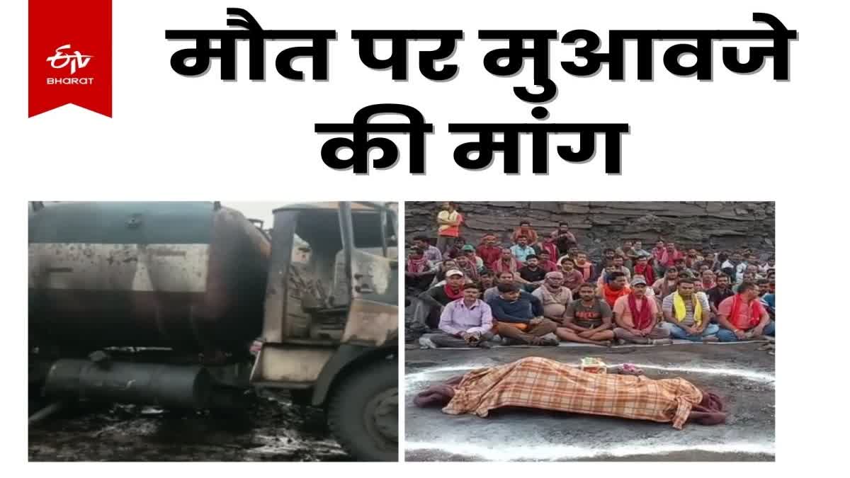 demanding compensation for worker who died in diesel tanker explosion in Dhanbad