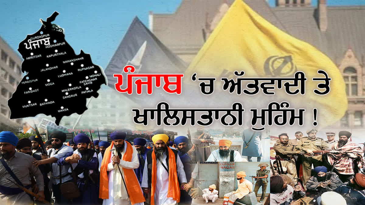 Can the terrorist and Khalistani campaign spread again in Punjab?