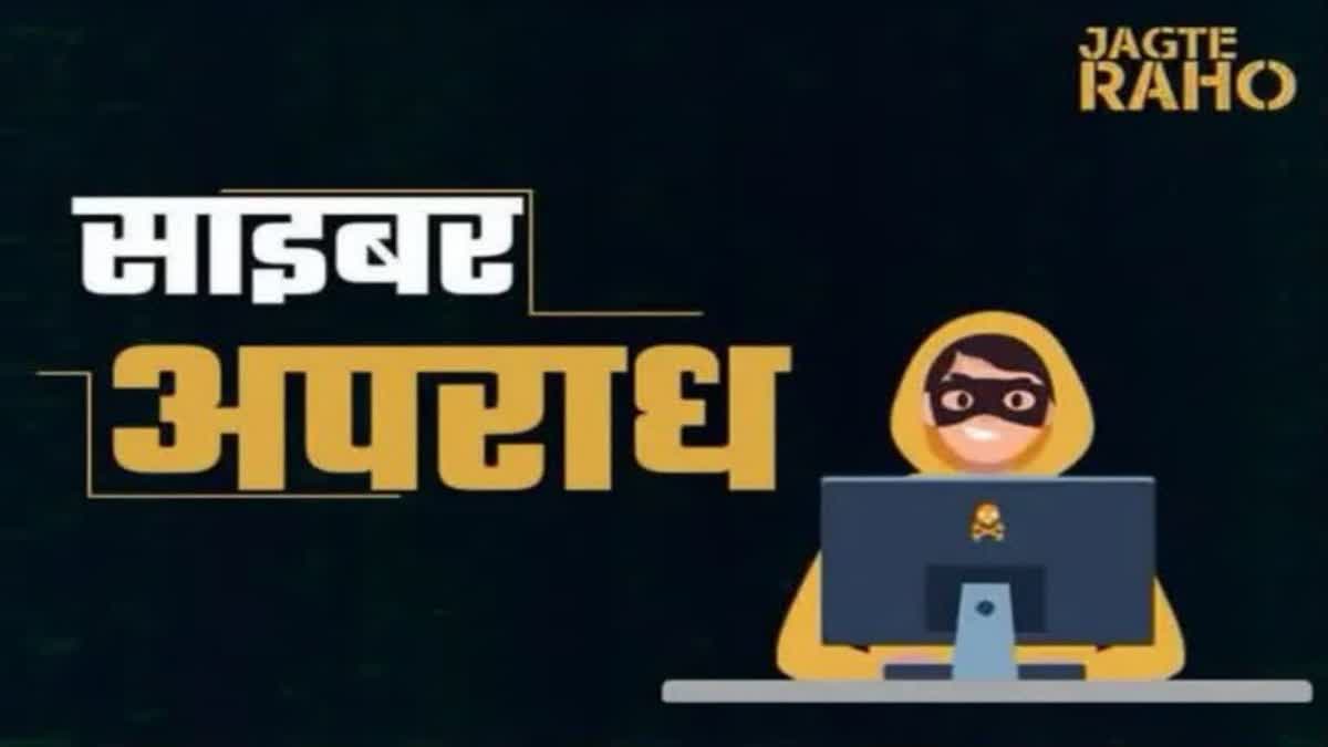 cyber crime in chandigarh