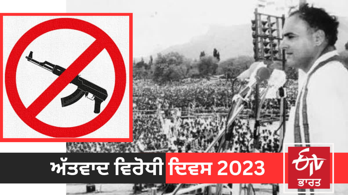 Anti-Terrorism Day 2023: This is why Anti-Terrorism Day is celebrated, read the full news