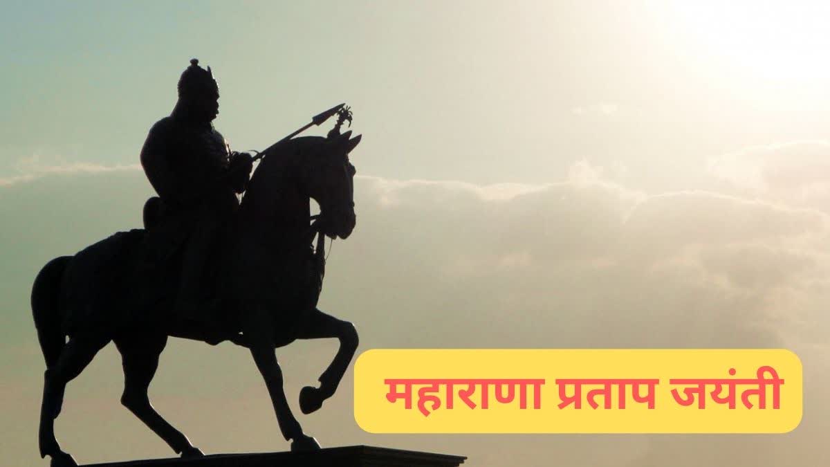 Maharana Pratap Jayanti