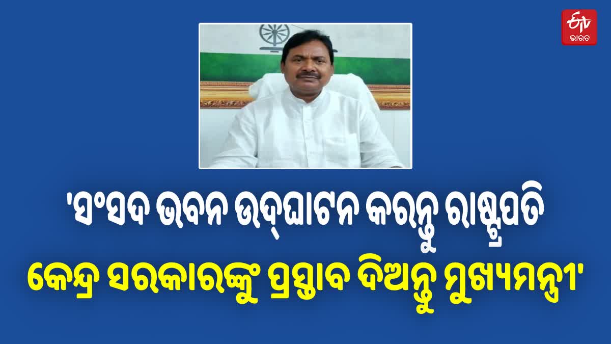 ରାଷ୍ଟ୍ରପତି ସଂସଦ ଭବନ ଉଦ୍‌ଘାଟନ କରିବା ନେଇ ଏମିତି କହିଲେ ଶରତ